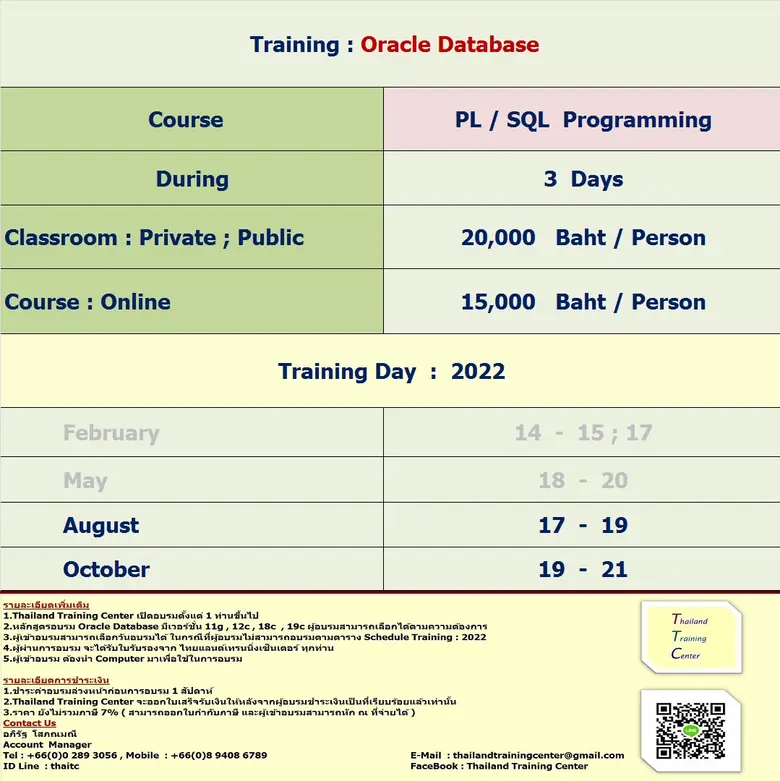 เปิดอบรมหลักสูตร Oracle Database : PL/SQL Programming