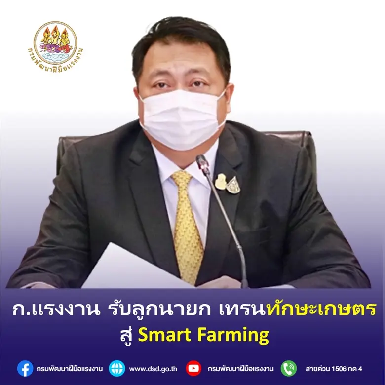 กระทรวงแรงงาน โดยกรมพัฒนาฝีมือแรงงาน บูรณ...