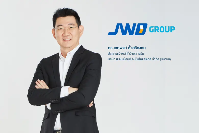 บมจ.เจดับเบิ้ลยูดี อินโฟโลจิสติกส์ หรือ J...