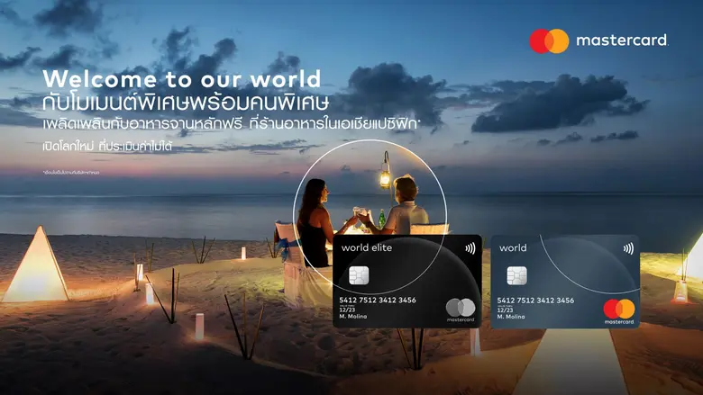 มาสเตอร์การ์ดประกาศเปิดตัวโปรแกรมบัตรเครด...