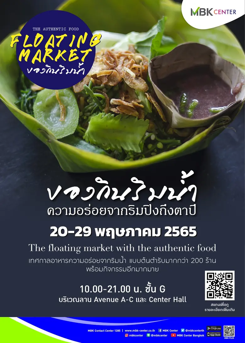 ศูนย์การค้าเอ็ม บี เค เซ็นเตอร์ ร่วมกับ ข...