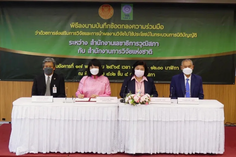 วช. จับมือ วุฒิสภา ลงนามบันทึกข้อตกลงความร่วมมือนำกระบวนการวิจัยและพัฒนาช่วยในการออกกฎหมาย