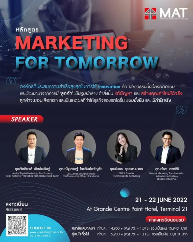เตรียมความพร้อมปรับกลยุทธ์ใหม่ๆ ให้รู้จัก...