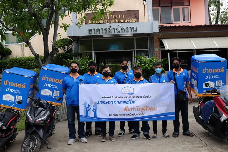 โฮมโปร มอบอากาศสดใส คืนกำไรสู่สังคม ลุยบริการล้างแอร์ ฟรี ให้ "สถานสงเคราะห์เด็กอ่อนรังสิต"
