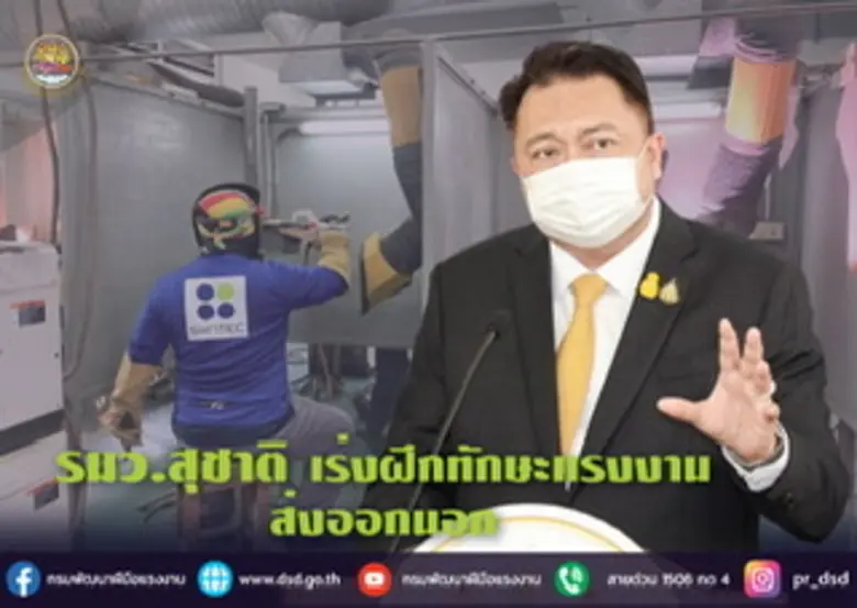 กระทรวงแรงงาน โดยกรมพัฒนาฝีมือแรงงาน แจงค...
