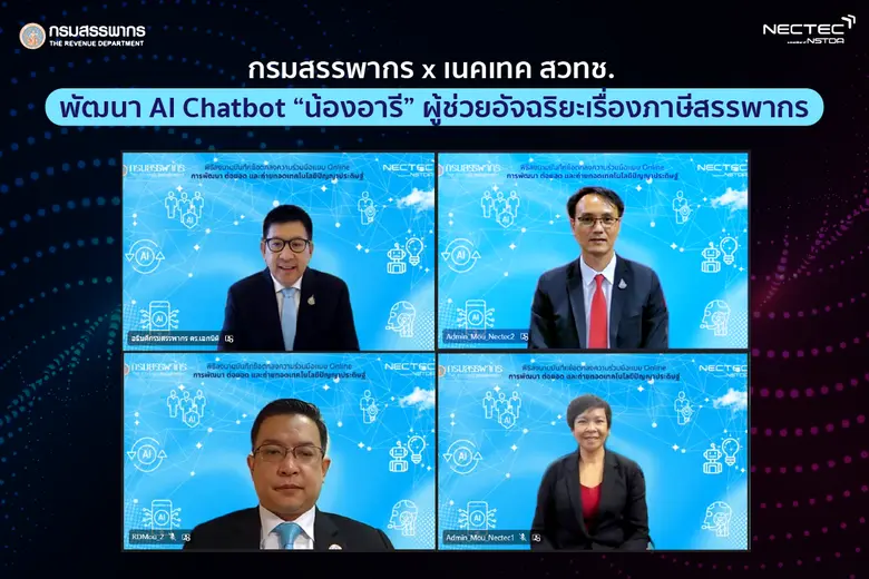 วันที่ ๑๙ พฤษภาคม ๒๕๖๕ กรมสรรพากร และ สำน...