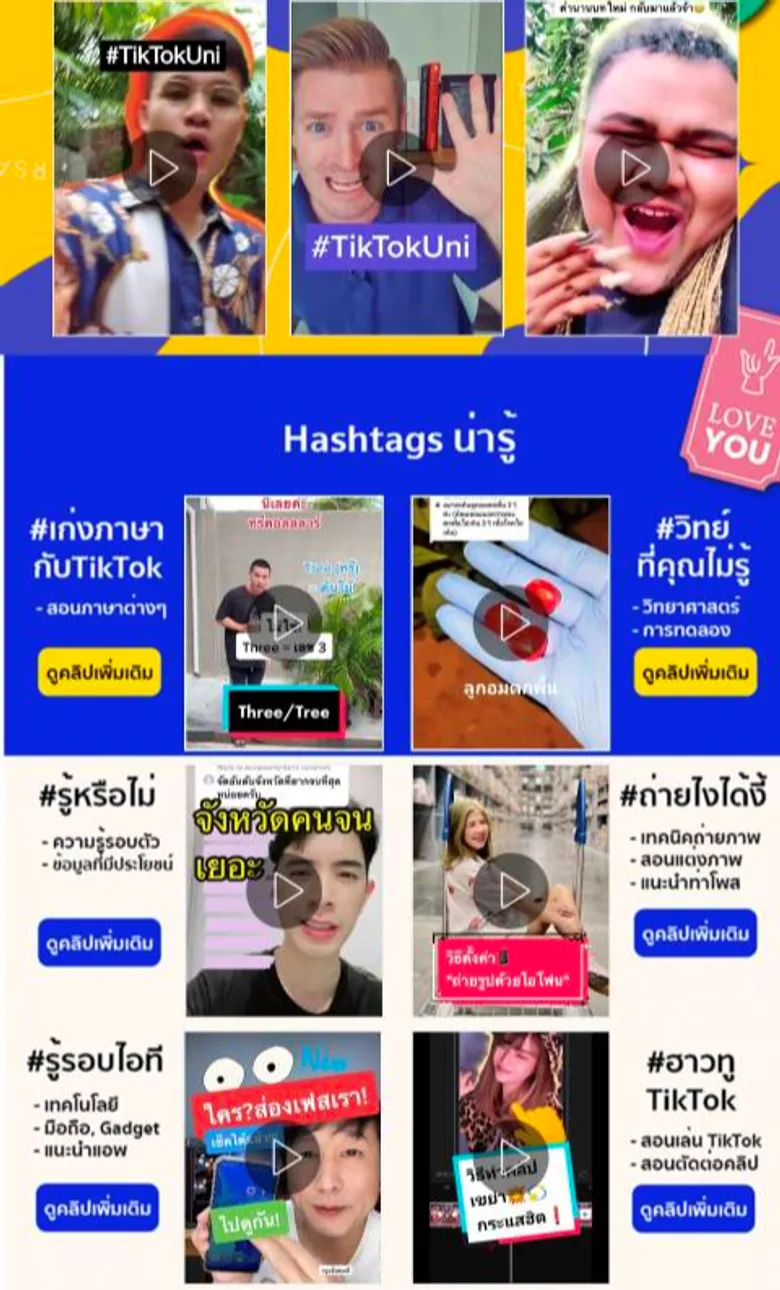 เทรนด์สุดร้อนแรงต่อเนื่องถึง 2 ปี! เมื่อ Edutainment เข้ามา ยกระดับการเรียนรู้สู่การพัฒนาตนเองของคน Gen ใหม่กับ #TikTokUni