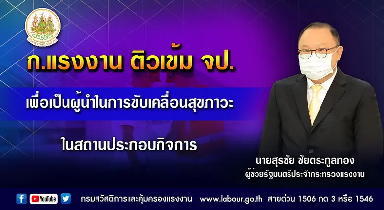 กระทรวงแรงงาน โดยกรมสวัสดิการและคุ้มครองแ...