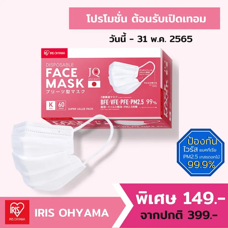 โอซีซี กรุ๊ป แนะนำ IRIS OHYAMA (ไอริส โอย...