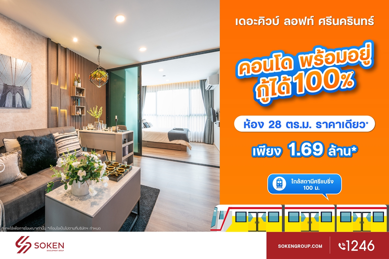The Cube Loft Srinakarin-Thepharak (เดอะค...
