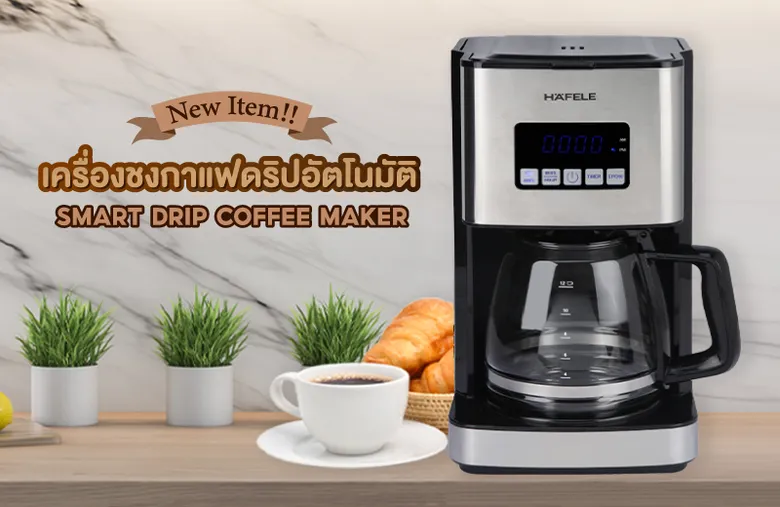 'เครื่องชงกาแฟดริปอัตโนมัติ' พร้อมฟังก์ชันสั่งการผ่านสมาร์ทโฟน ตัวช่วยรังสรรค์กาแฟรสชาติโปรดที่บ้าน จากเฮเฟเล่