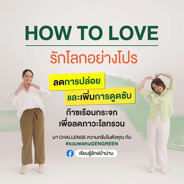 โครงการน่านแซนด์บอกซ์ ต่อยอดแคมเปญกระตุ้น...