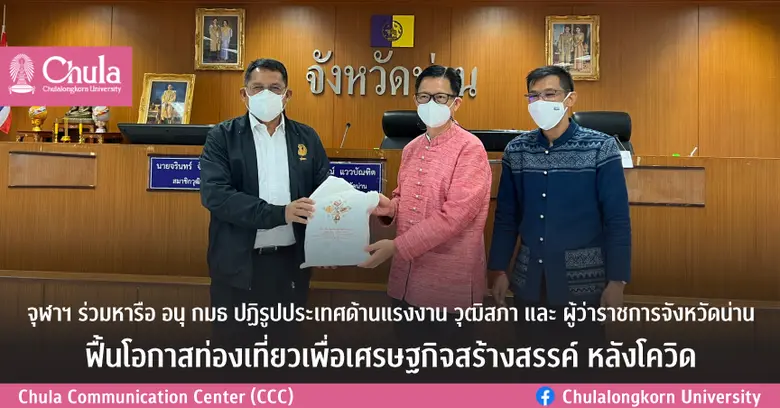 จุฬาลงกรณ์มหาวิทยาลัย ร่วมหารือ อนุ กมธ ป...