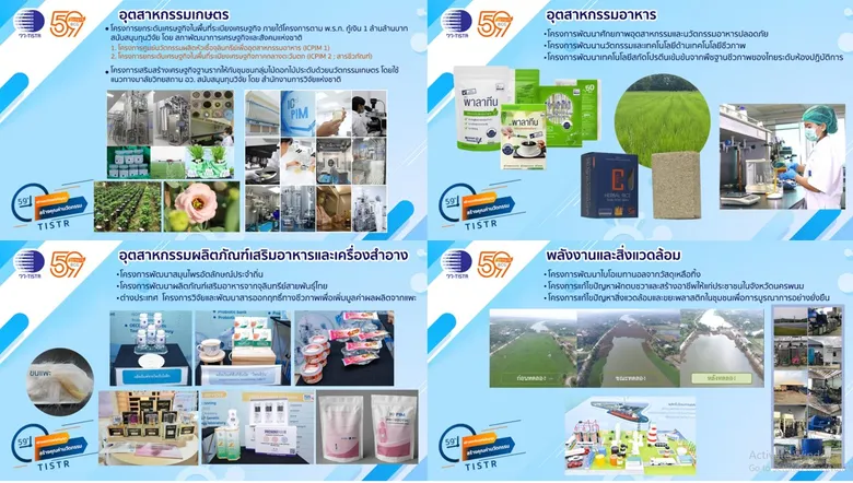 "59 ปี วว." ชูผลสำเร็จขับเคลื่อนนโยบาย BCG ด้วย วทน. ร่วมพัฒนาเกษตรกร ผู้ประกอบการ เศรษฐกิจประเทศ อย่างยั่งยืน