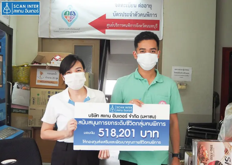 บริษัท สแกน อินเตอร์ จำกัด (มหาชน) หรือ S...