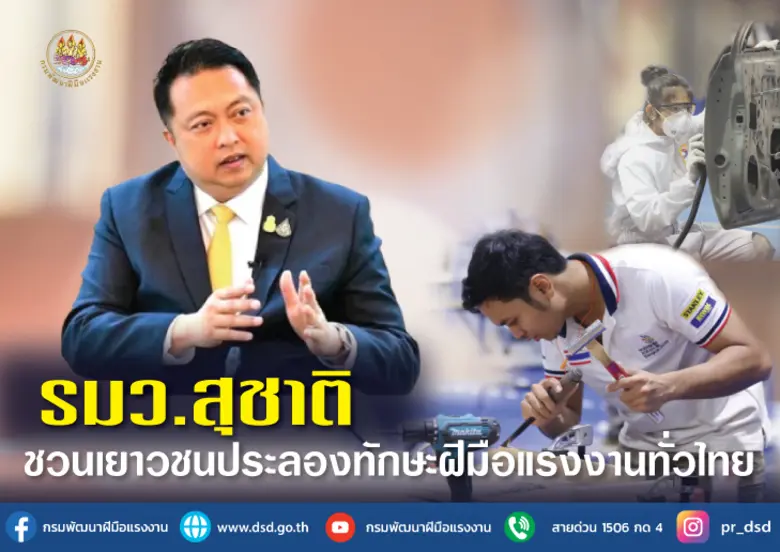 กระทรวงแรงงานโดยกรมพัฒนาฝีมือแรงงาน จัดแข...