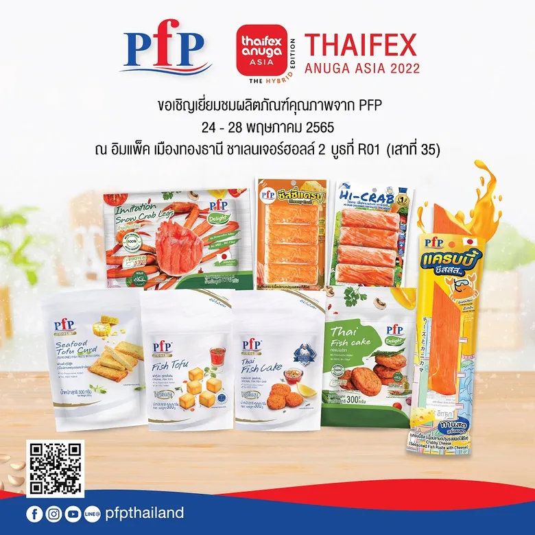 พีเอฟพี "มอบคุณค่าที่มากกว่าความอร่อย" เปิดตัวแบรนด์น้องใหม่ ตอบโจทย์ทุกไลฟ์สไตล์ผู้บริโภคยุคใหม่ ในงาน THAIFEX ANUGA ASIA 2022
