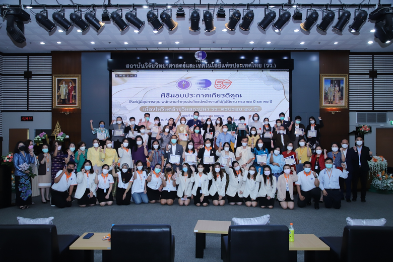 วว. ฉลองครบรอบการดำเนินงาน 59 ปี สร้างสรรค์องค์กร สร้างโอกาสทางธุรกิจ ลดความเหลื่อมล้ำทางเศรษฐกิจ คุณภาพชีวิต