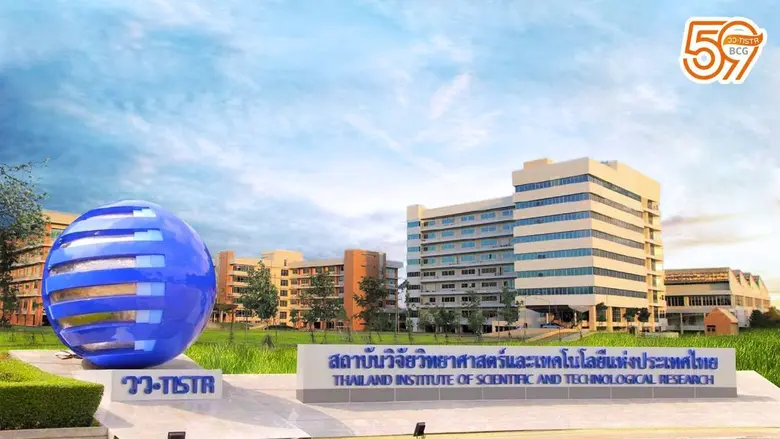 วว. ฉลองครบรอบการดำเนินงาน 59 ปี สร้างสรรค์องค์กร สร้างโอกาสทางธุรกิจ ลดความเหลื่อมล้ำทางเศรษฐกิจ คุณภาพชีวิต