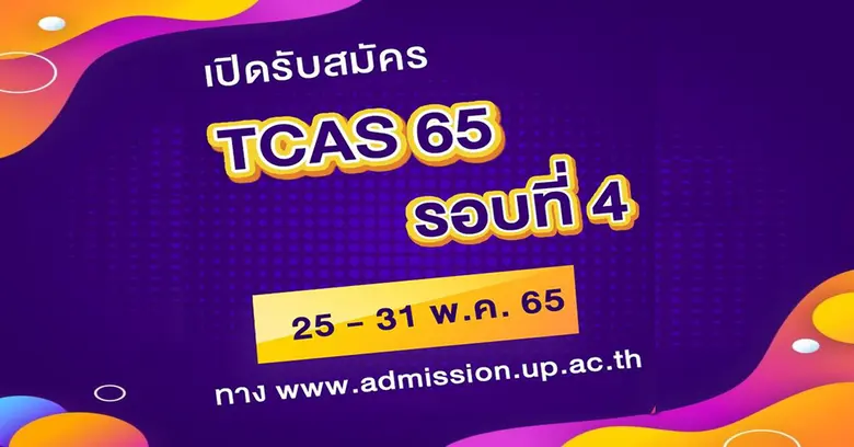 มหาวิทยาลัยพะเยา เปิดรับสมัครบุคคลเพื่อคั...