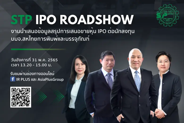 หุ้นน้องใหม่พื้นฐานแน่นปึ้ก สำหรับ บมจ.สห...