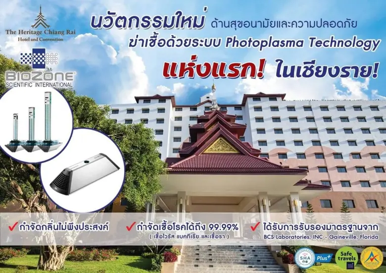 โรงแรมเฮอริเทจ เชียงราย โฮเทล แอนด์ คอนเว...