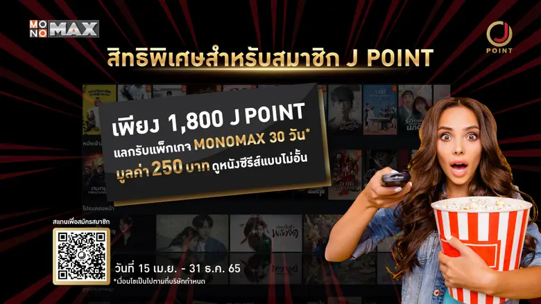"MONOMAX" (โมโนแมกซ์) ผู้ให้บริการดูหนังออนไลน์ ในเ...