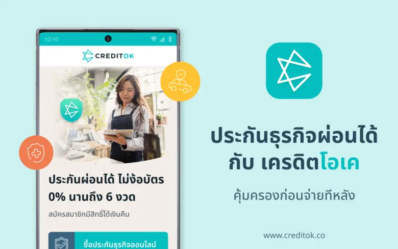 Credit OK แพลตฟอร์ม เทคโนโลยี ที่รวบรวมผล...