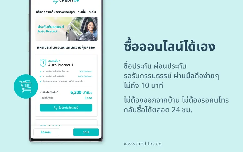 Credit OK เปิดบริการใหม่ ผ่อนประกันสำหรับธุรกิจ SME ตอบโจทย์ผู้ประกอบการ