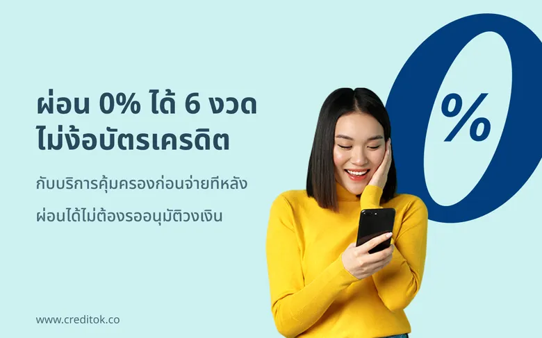 Credit OK เปิดบริการใหม่ ผ่อนประกันสำหรับธุรกิจ SME ตอบโจทย์ผู้ประกอบการ