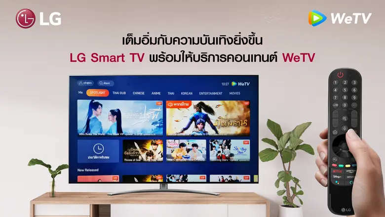 บริษัท แอลจี อีเลคทรอนิคส์ (ประเทศไทย) จำกัด เปิดตั...