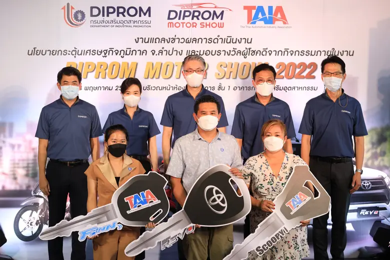 กรมส่งเสริมอุตสาหกรรม หรือ ดีพร้อม (DIPRO...
