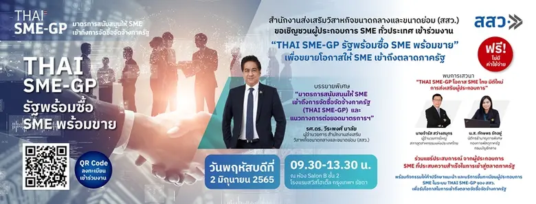 สำนักงานส่งเสริมวิสาหกิจขนาดกลางและขนาดย่...