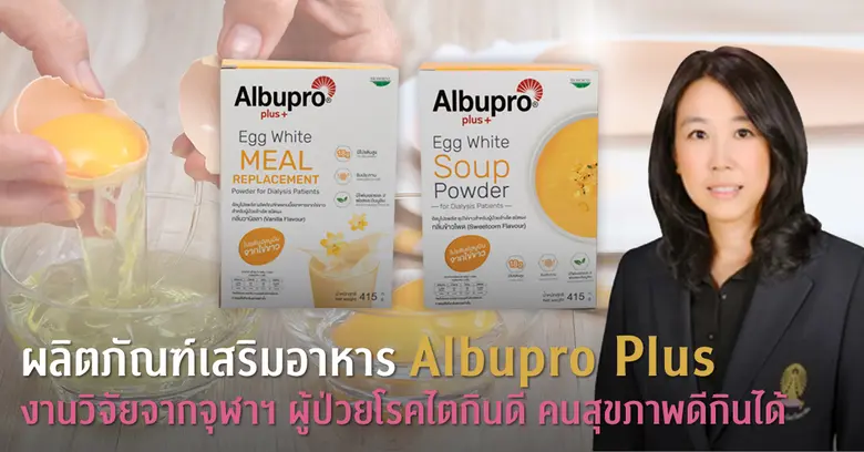 อาจารย์สหเวชศาสตร์ จุฬาฯ เผยงานวิจัยผลิตภ...