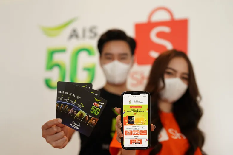 ยืน 1 ตัวจริง! AIS 5G ผนึก Shopee ยกระดับความสุขคนไทย ด้วย SIM AIS 5G Disney+ Hotstar ปักหมุดความสุขยกความบันเทิงส่งตรงถึงบ้าน พร้อมรับสิทธิพิเศษอัปเกรดสมาชิก Shopee Rewards เป็นระดับ GOLD นาน 3 เดือน
