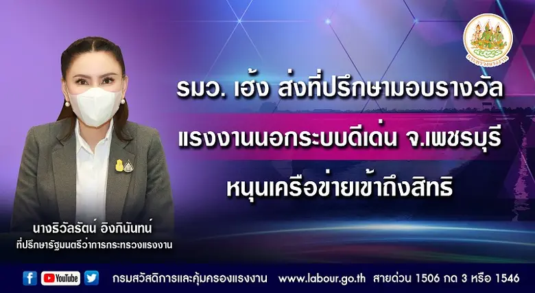 นายสุชาติ ชมกลิ่น รัฐมนตรีว่าการกระทรวงแร...