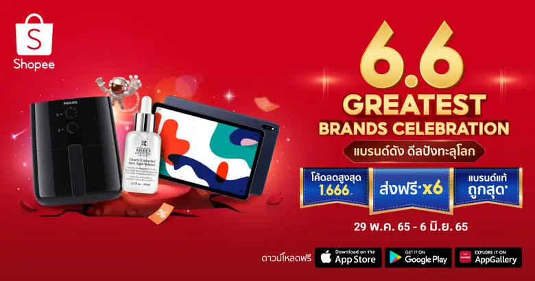 เพื่อเป็นการประกาศศักดาความสำเร็จของ Shop...