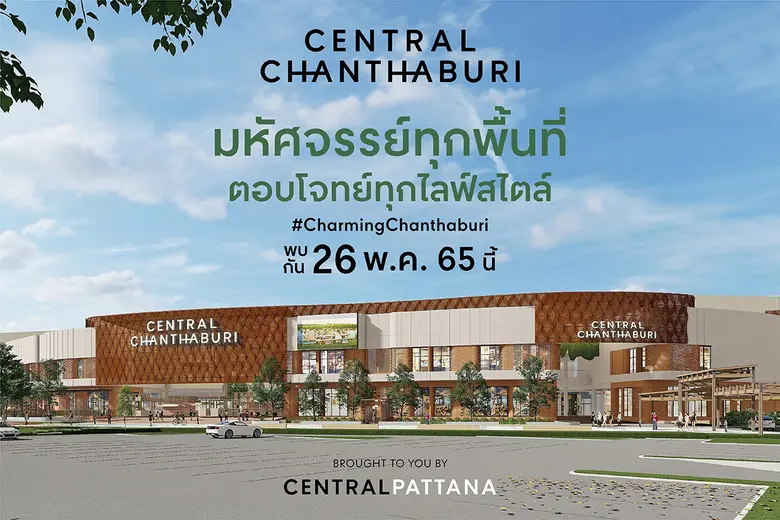 บริษัท เซ็นทรัลพัฒนา จำกัด (มหาชน) ผู้นำอ...