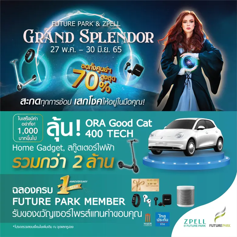 เทศกาลแห่งการช้อปมาถึงแล้ว ศูนย์การค้าฟิว...