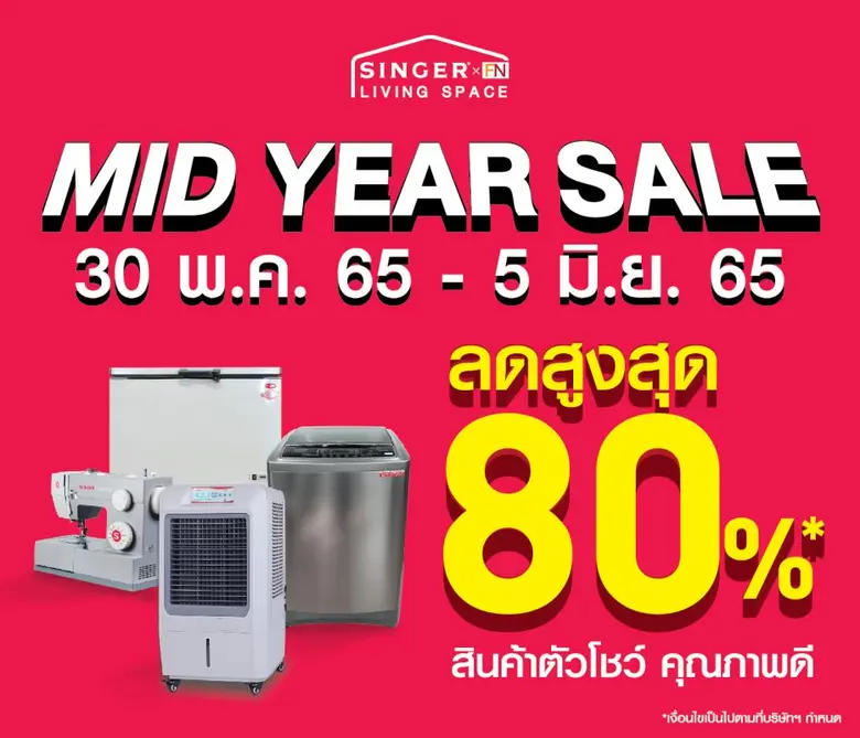 ซิงเกอร์ จัดมหกรรม Mid-Year Sale 2565 ยกท...