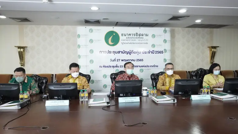 ธนาคารอิสลามแห่งประเทศไทย (ไอแบงก์) จัด "...