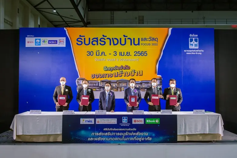 HBA รับมือต้นทุนพุ่งเดินหน้าโปรเจกต์บ้านยุคใหม่ประหยัดพลังงาน ผนึก 4 พันธมิตรผลักดันภาคสังคมใส่ใจสิ่งแวดล้อม