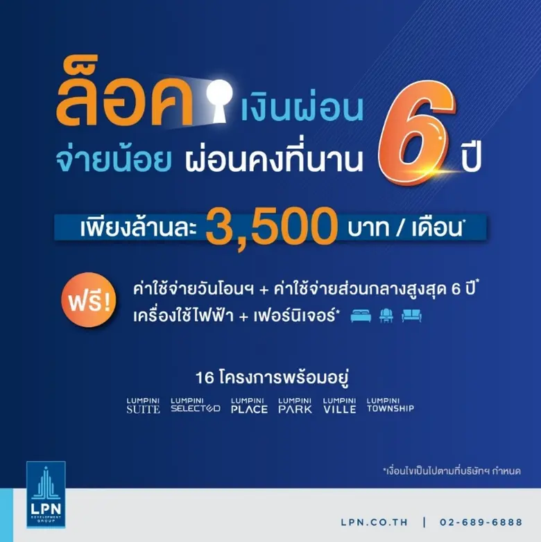 LPN ช่วยแบ่งเบาภาระลูกค้า เปิดตัวแคมเปญ "...