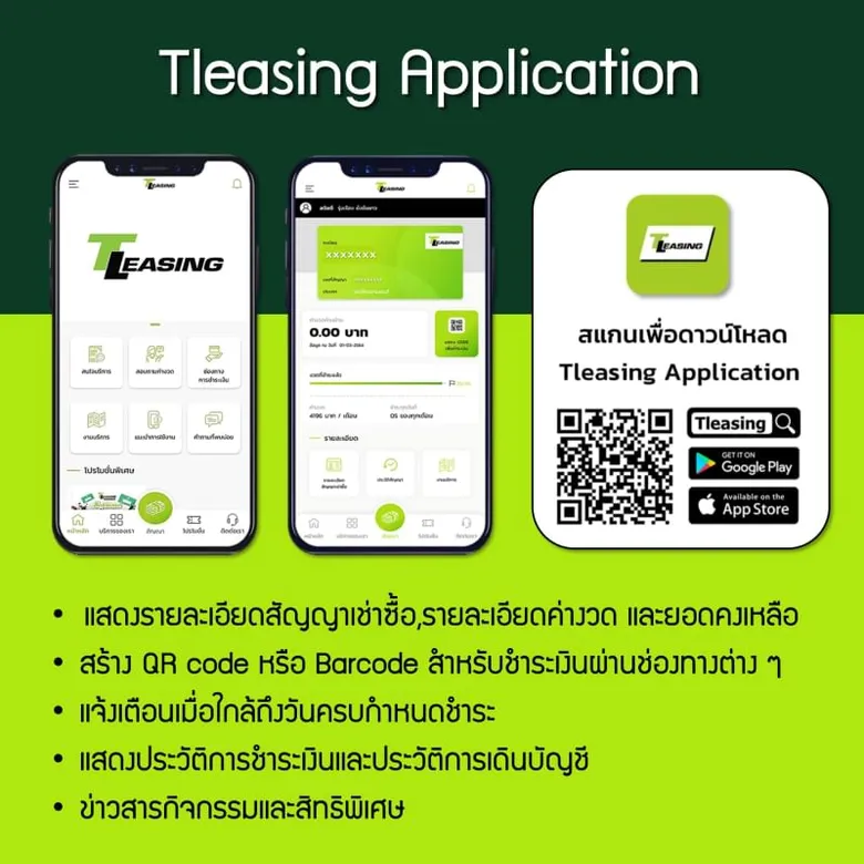 ที ลีสซิ่ง เปิดเกมรุก CRM พัฒนา "T Leasing Application" รองรับการเติบโตของลูกค้า พร้อมให้บริการด้านสินเชื่อเช่า - ซื้อ รถจักรยานยนต์ ตลอด 24 ชม.