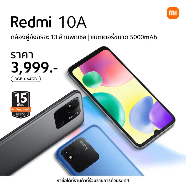 เสียวหมี่ประกาศวางจำหน่าย Redmi 10 2022 และ Redmi 10A สมาร์ทโฟนระดับเริ่มต้น ในราคาเพียง 5,699 บาท และ 3,999 บาท!