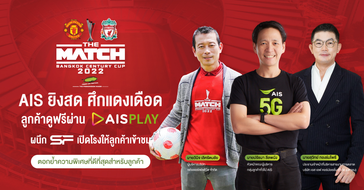 หลังจาก AIS ประกาศขอบคุณลูกค้าในโอกาสดำเน...