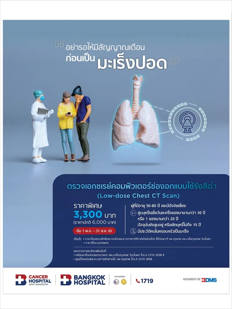 เนื่องในวันงดสูบบุหรี่โลก อย่ารอให้มีสัญญ...