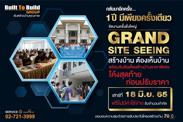 กลุ่มบิวท์ ทู บิวด์ อัดแคมเปญใหญ่กลางปี เร่งลูกค้าตัดสินใจสร้างบ้านโค้งสุดท้ายก่อนปรับราคา