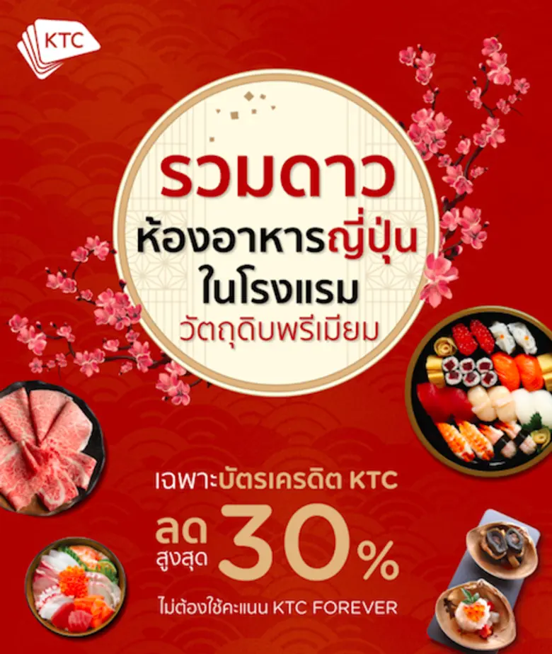 "เคทีซี" หรือ บริษัท บัตรกรุงไทย จำกัด (มหาชน) จัดโ...