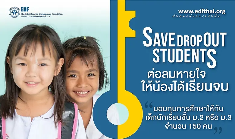 มูลนิธิ EDF ขยายเป้าความร่วมมือโครงการ "S...